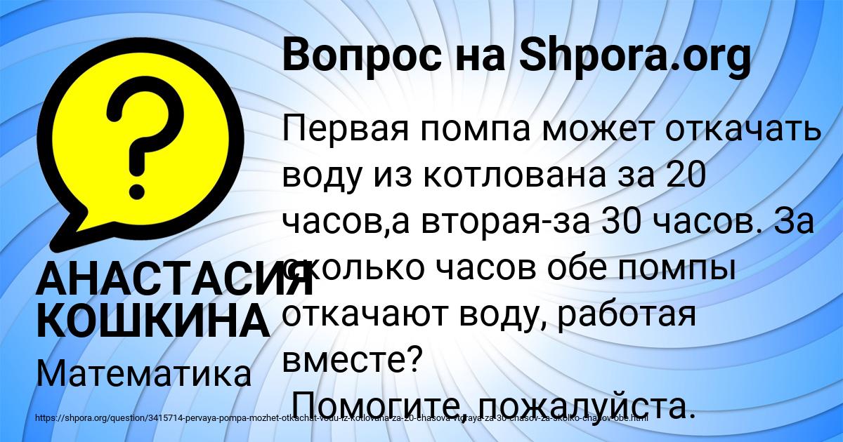 Картинка с текстом вопроса от пользователя АНАСТАСИЯ КОШКИНА