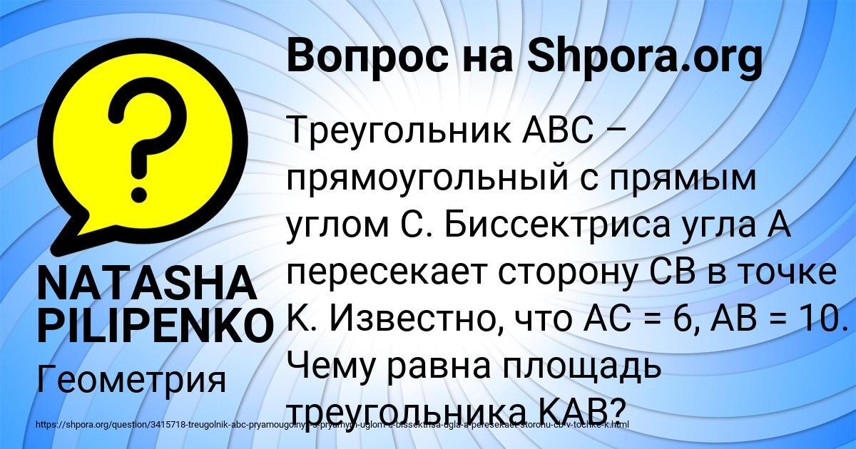 Картинка с текстом вопроса от пользователя NATASHA PILIPENKO