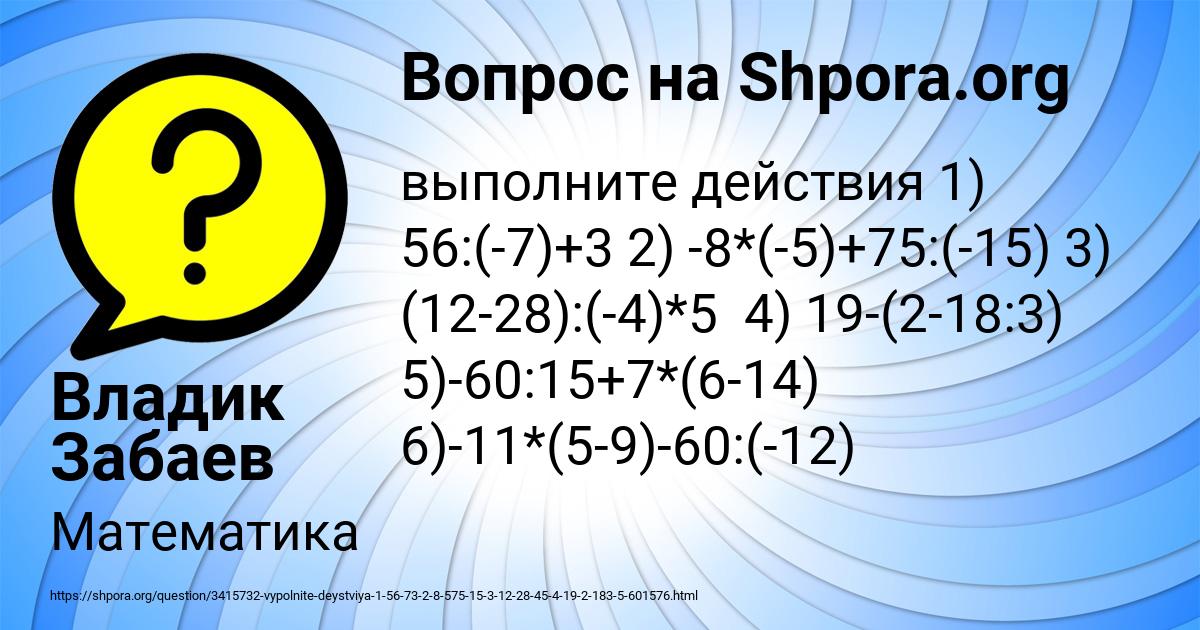 Картинка с текстом вопроса от пользователя Владик Забаев