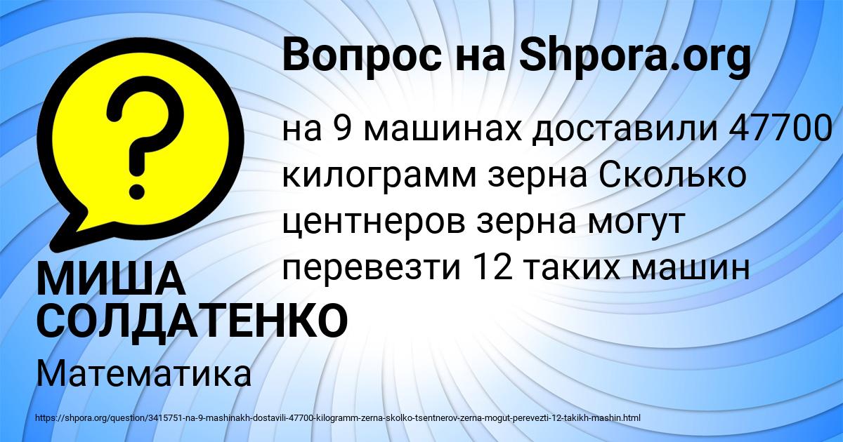 Картинка с текстом вопроса от пользователя МИША СОЛДАТЕНКО
