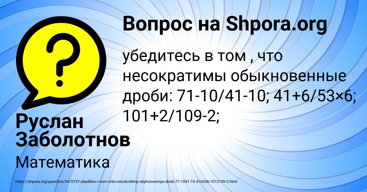 Картинка с текстом вопроса от пользователя Руслан Заболотнов