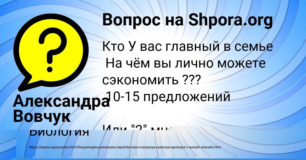 Картинка с текстом вопроса от пользователя Манана Пилипенко