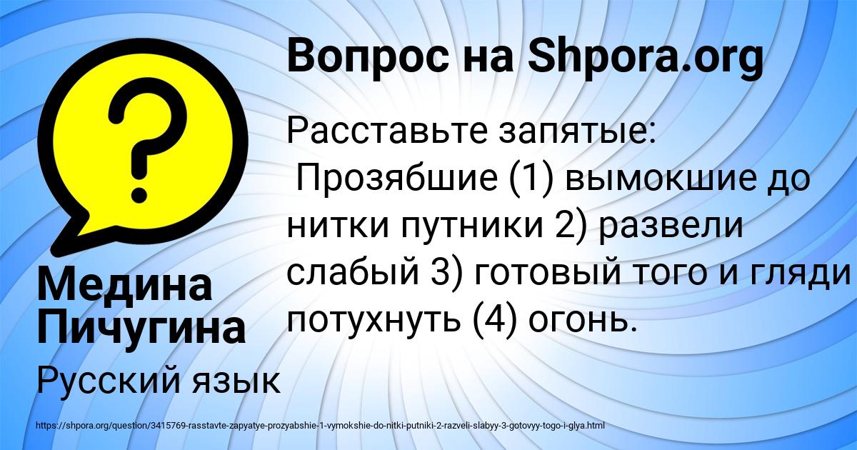 Картинка с текстом вопроса от пользователя Медина Пичугина
