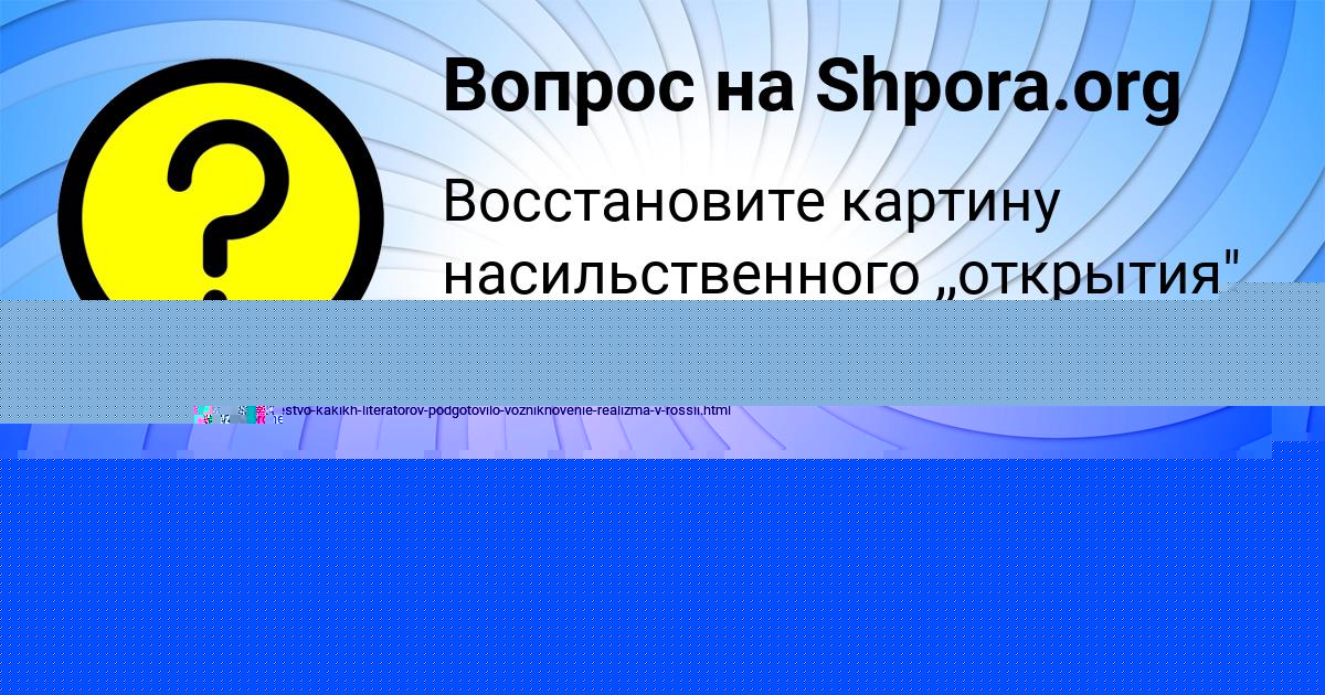 Картинка с текстом вопроса от пользователя КОСТЯ СИДОРЕНКО
