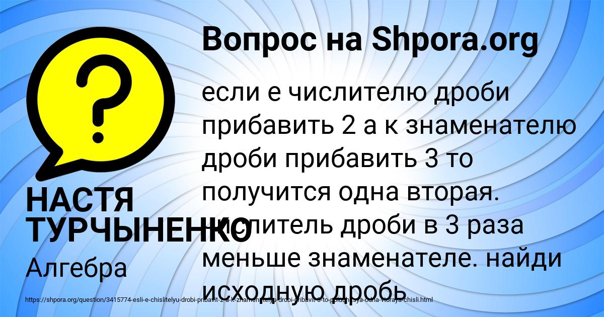 Картинка с текстом вопроса от пользователя НАСТЯ ТУРЧЫНЕНКО