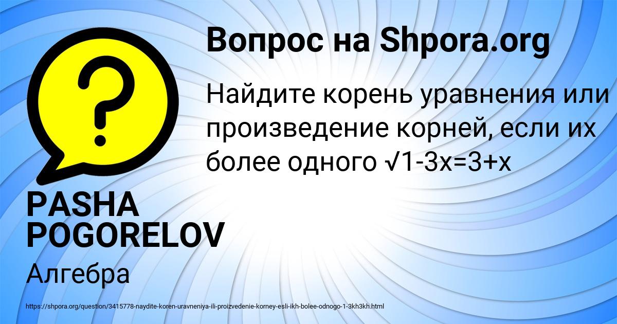 Картинка с текстом вопроса от пользователя PASHA POGORELOV