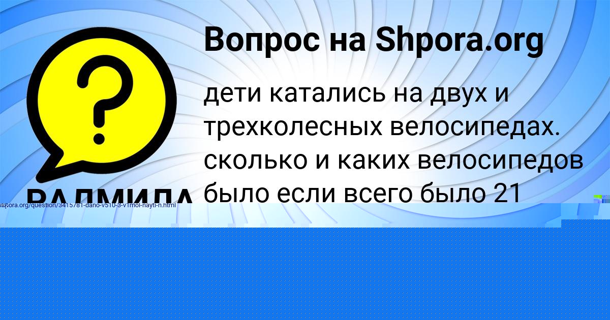 Картинка с текстом вопроса от пользователя Ксюха Одоевская