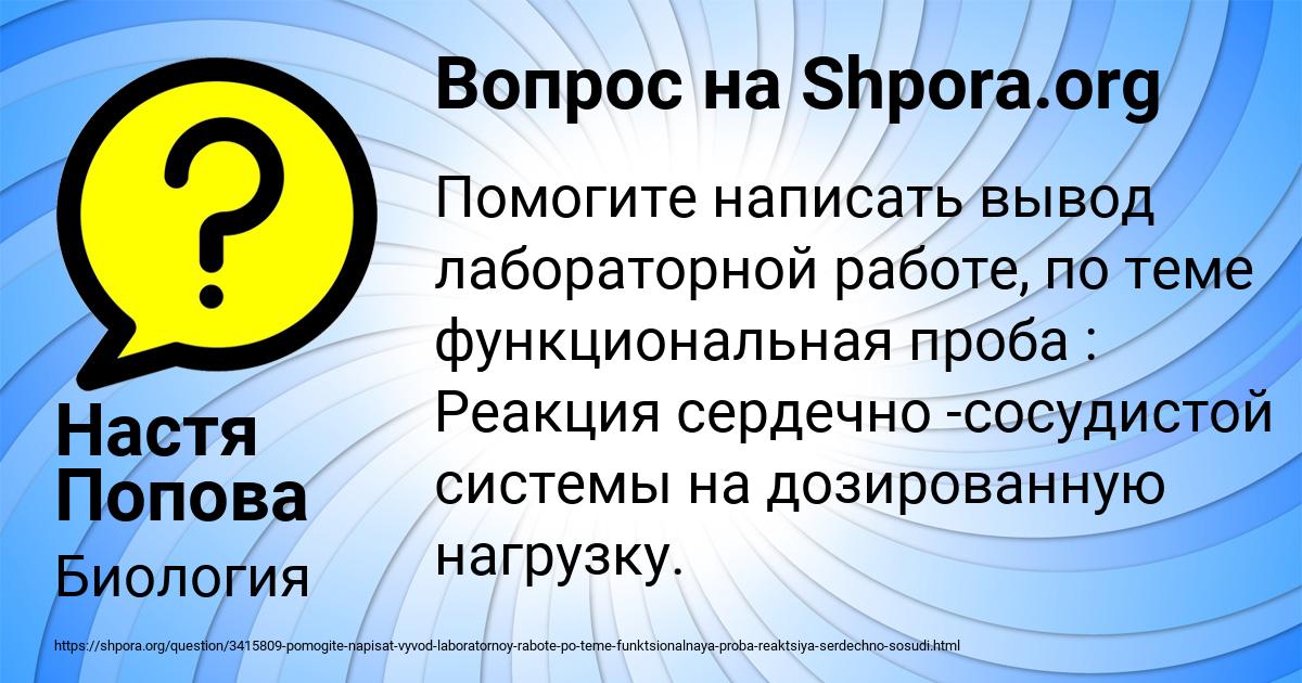 Картинка с текстом вопроса от пользователя Настя Попова