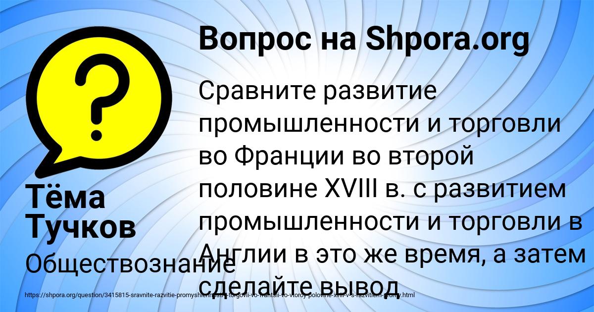 Картинка с текстом вопроса от пользователя Тёма Тучков