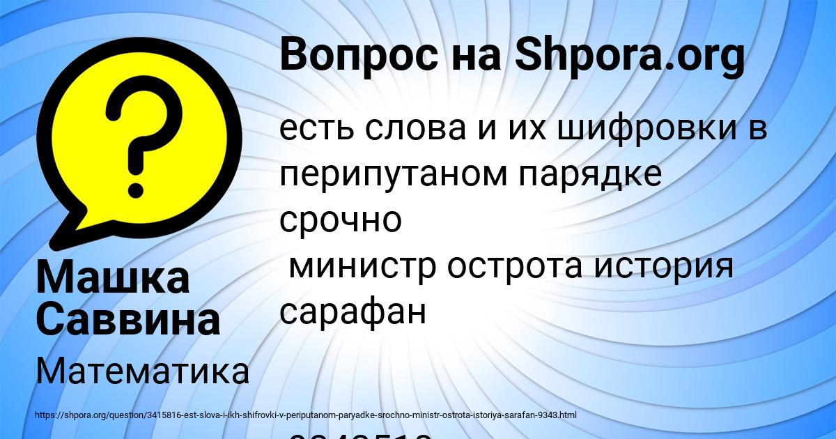 Картинка с текстом вопроса от пользователя Машка Саввина