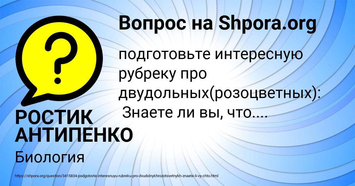 Картинка с текстом вопроса от пользователя РОСТИК АНТИПЕНКО