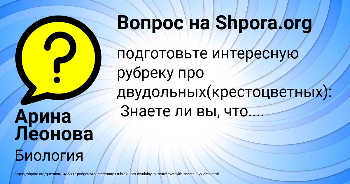 Картинка с текстом вопроса от пользователя Арина Леонова