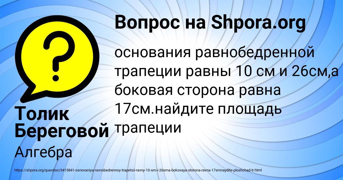 Картинка с текстом вопроса от пользователя Толик Береговой
