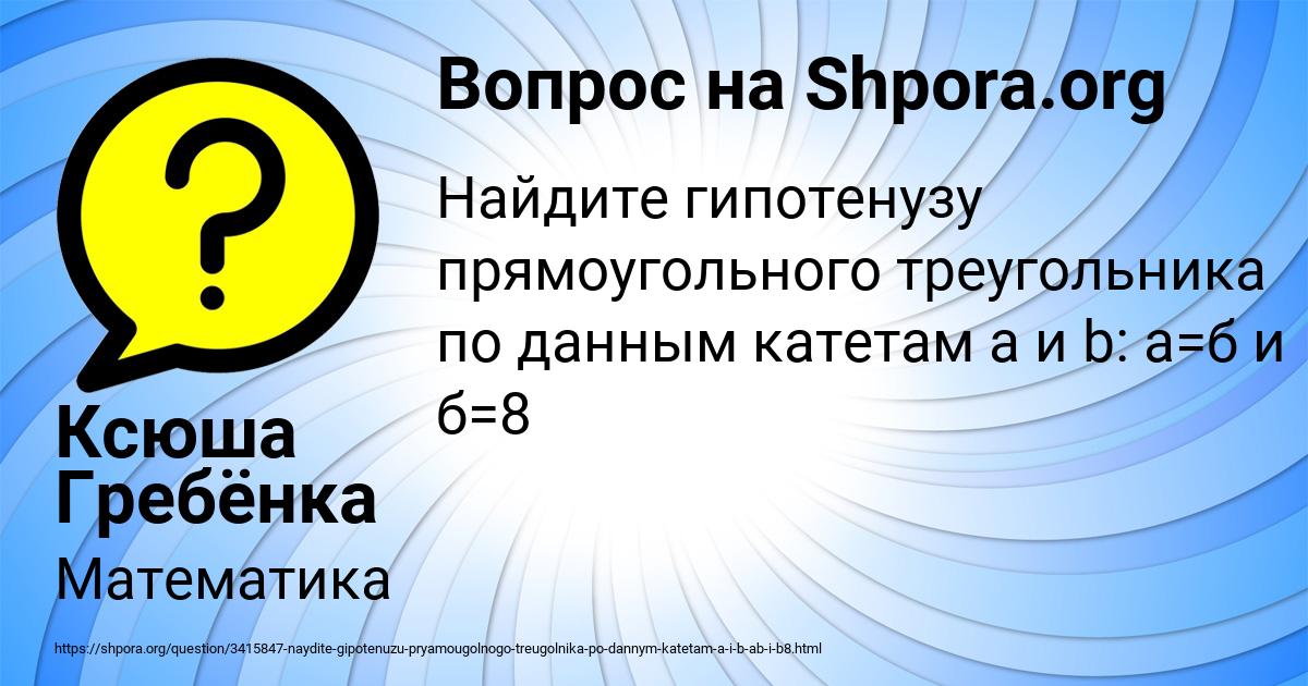 Картинка с текстом вопроса от пользователя Ксюша Гребёнка