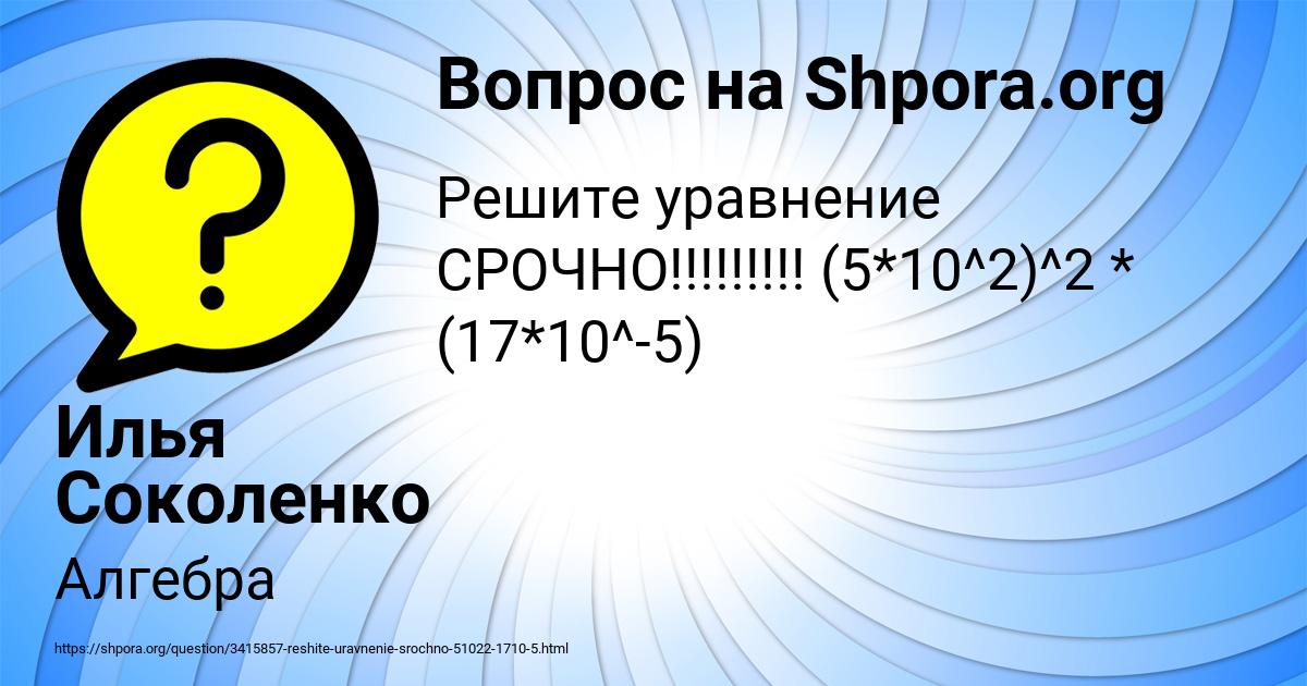Картинка с текстом вопроса от пользователя Илья Соколенко