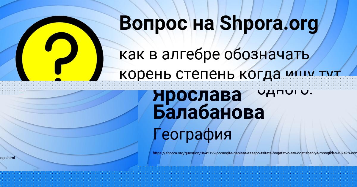 Картинка с текстом вопроса от пользователя LERA ANTOSHKINA