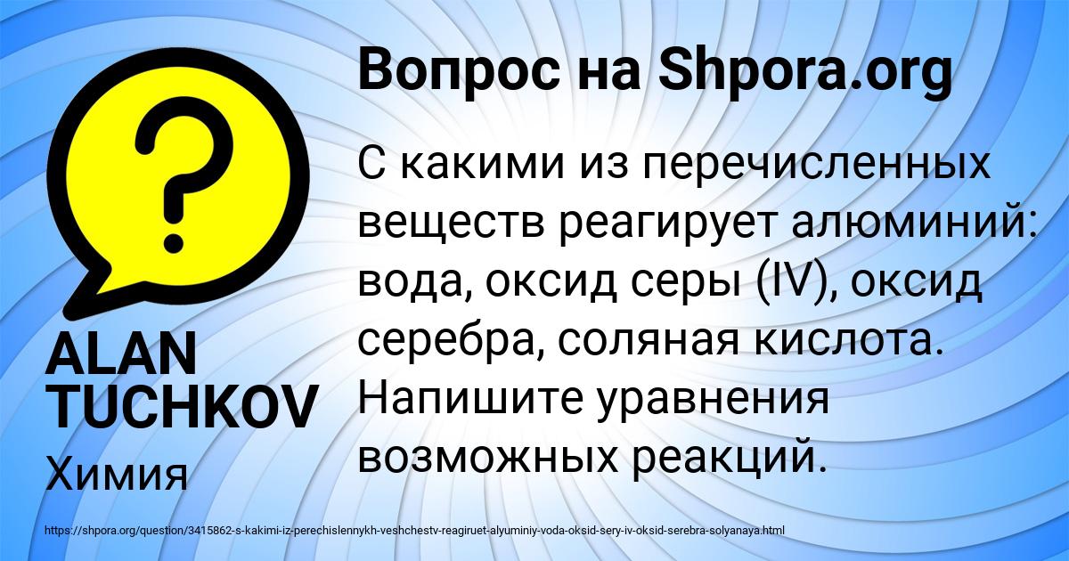 Картинка с текстом вопроса от пользователя ALAN TUCHKOV