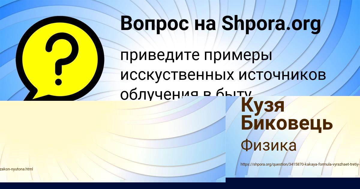 Картинка с текстом вопроса от пользователя Кузя Биковець
