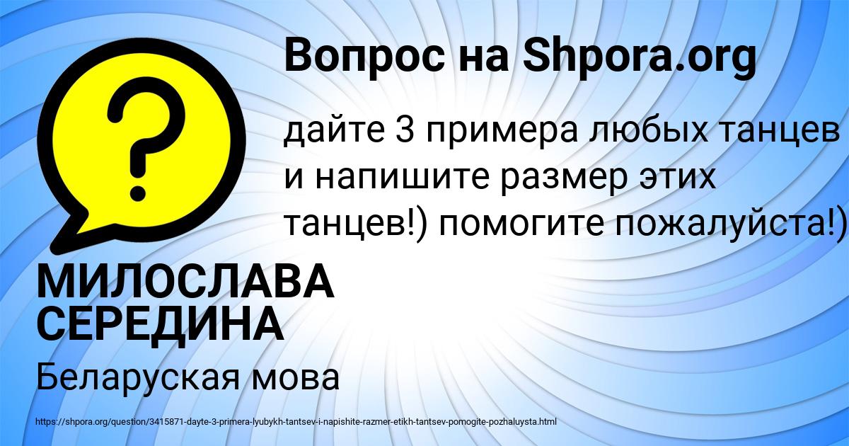 Картинка с текстом вопроса от пользователя МИЛОСЛАВА СЕРЕДИНА