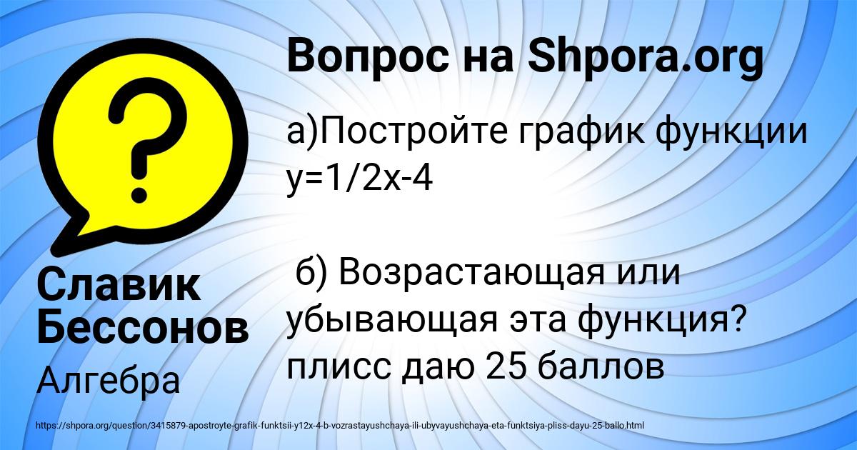 Картинка с текстом вопроса от пользователя Славик Бессонов
