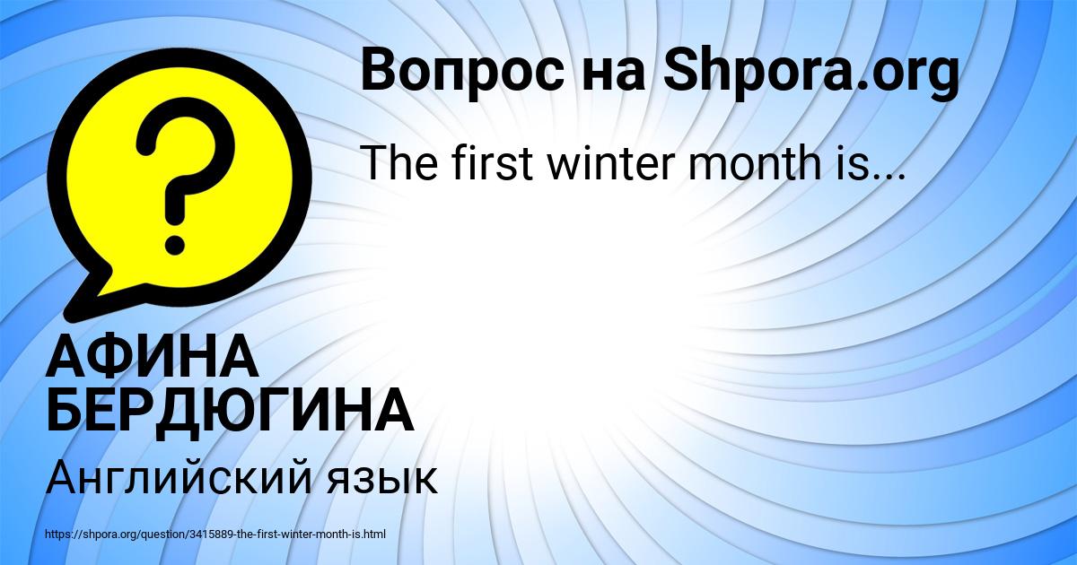 Картинка с текстом вопроса от пользователя АФИНА БЕРДЮГИНА