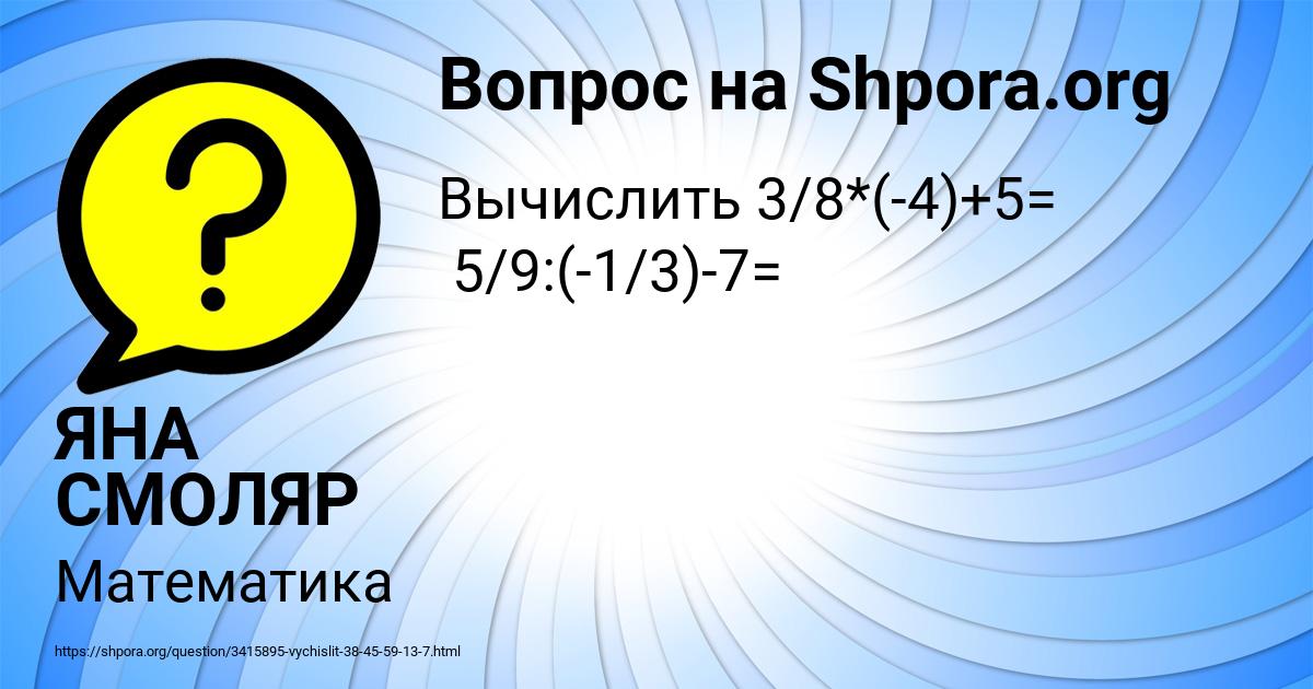 Картинка с текстом вопроса от пользователя ЯНА СМОЛЯР