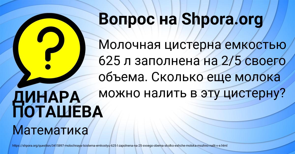 Картинка с текстом вопроса от пользователя ДИНАРА ПОТАШЕВА