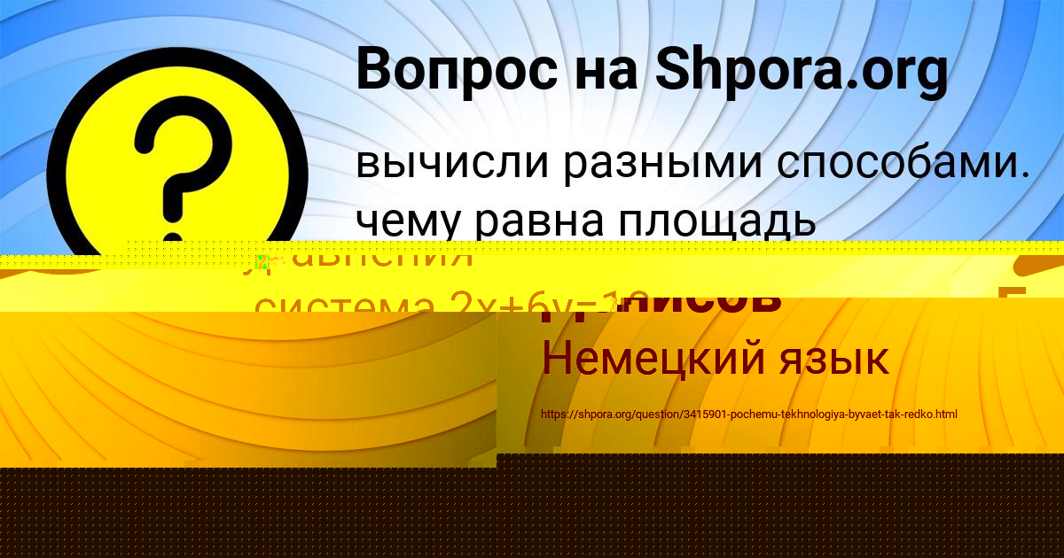 Картинка с текстом вопроса от пользователя Матвей Денисов