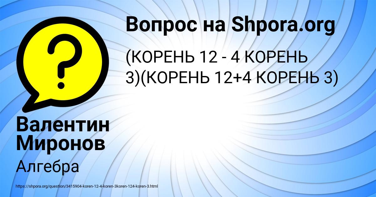 Картинка с текстом вопроса от пользователя Валентин Миронов