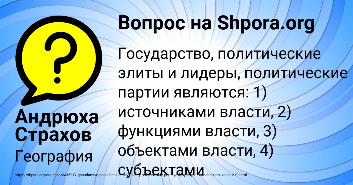 Картинка с текстом вопроса от пользователя Андрюха Страхов