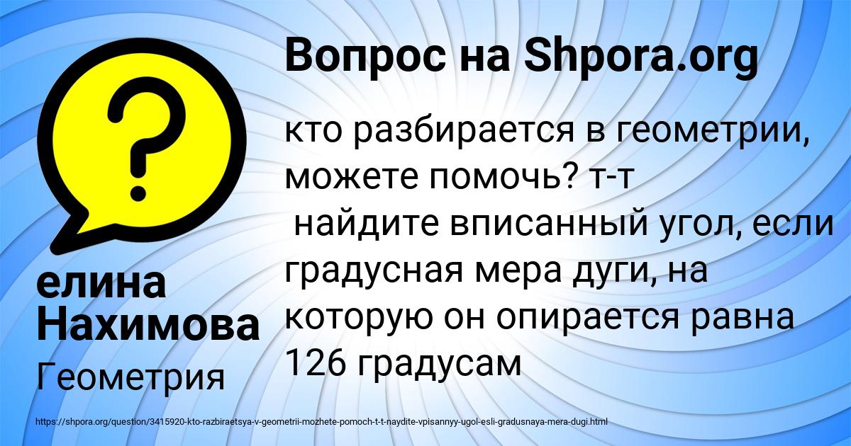 Картинка с текстом вопроса от пользователя елина Нахимова