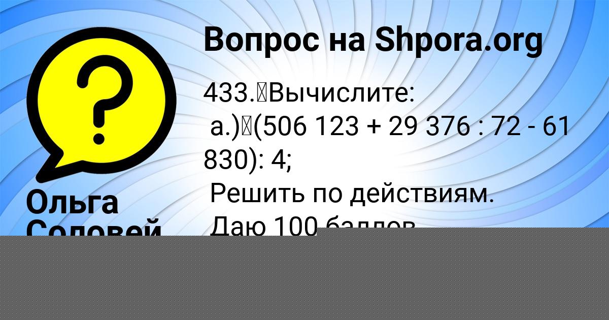 Картинка с текстом вопроса от пользователя Ольга Соловей