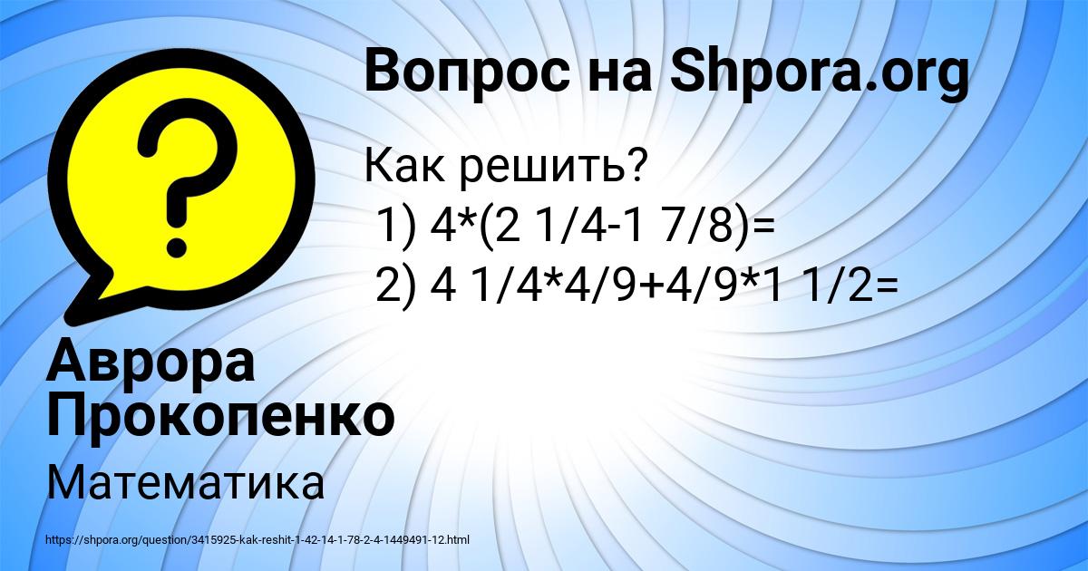Картинка с текстом вопроса от пользователя Аврора Прокопенко