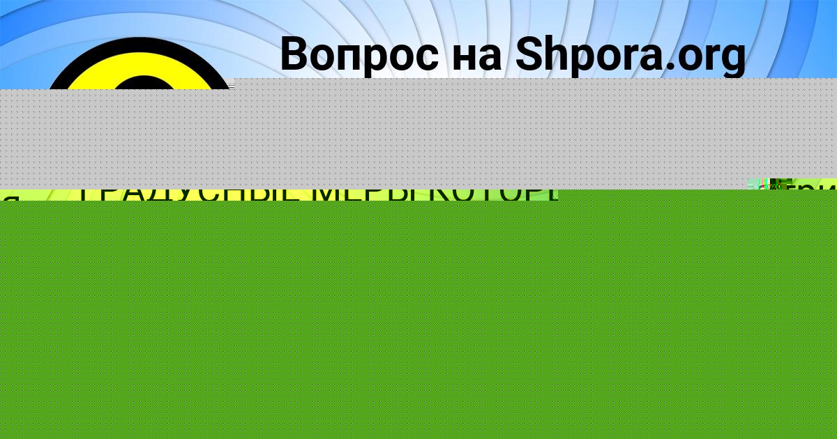 Картинка с текстом вопроса от пользователя УЛЬНАРА ЛЫТВЫНЧУК