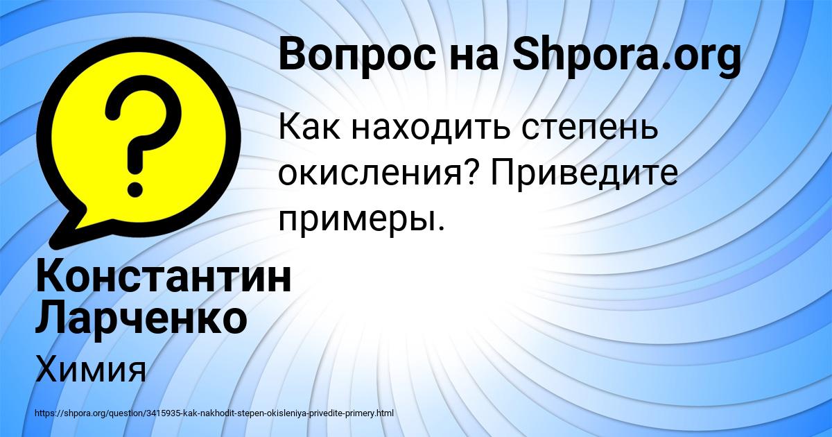 Картинка с текстом вопроса от пользователя Константин Ларченко