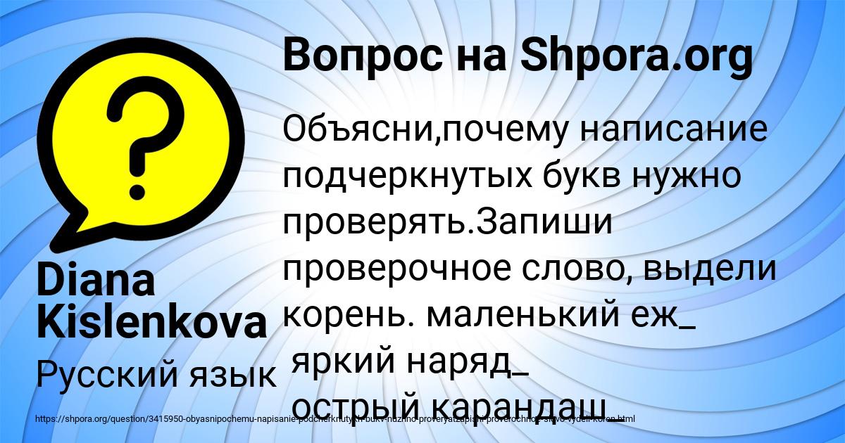 Картинка с текстом вопроса от пользователя Diana Kislenkova