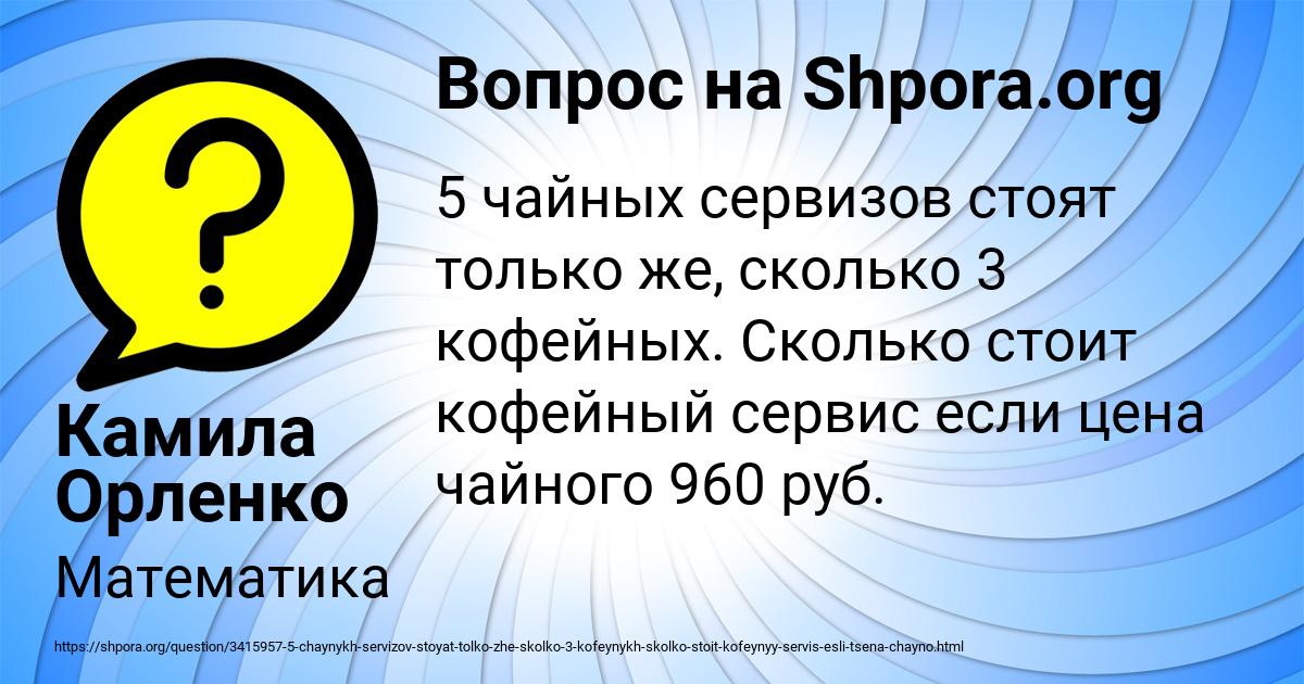 Картинка с текстом вопроса от пользователя Камила Орленко