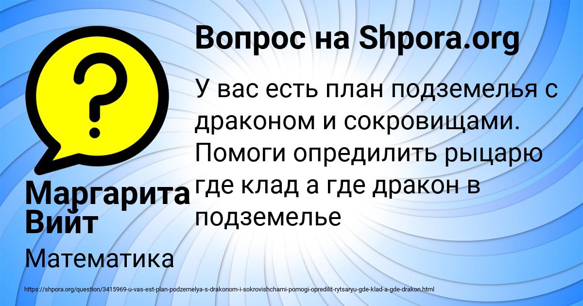 Картинка с текстом вопроса от пользователя Маргарита Вийт