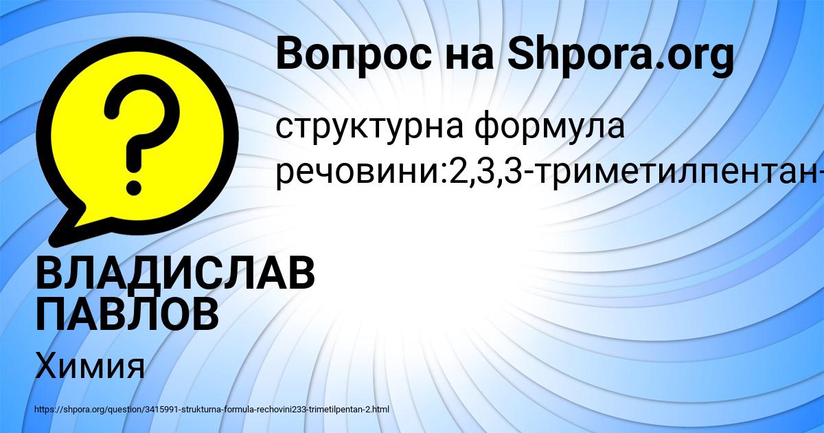 Картинка с текстом вопроса от пользователя ВЛАДИСЛАВ ПАВЛОВ