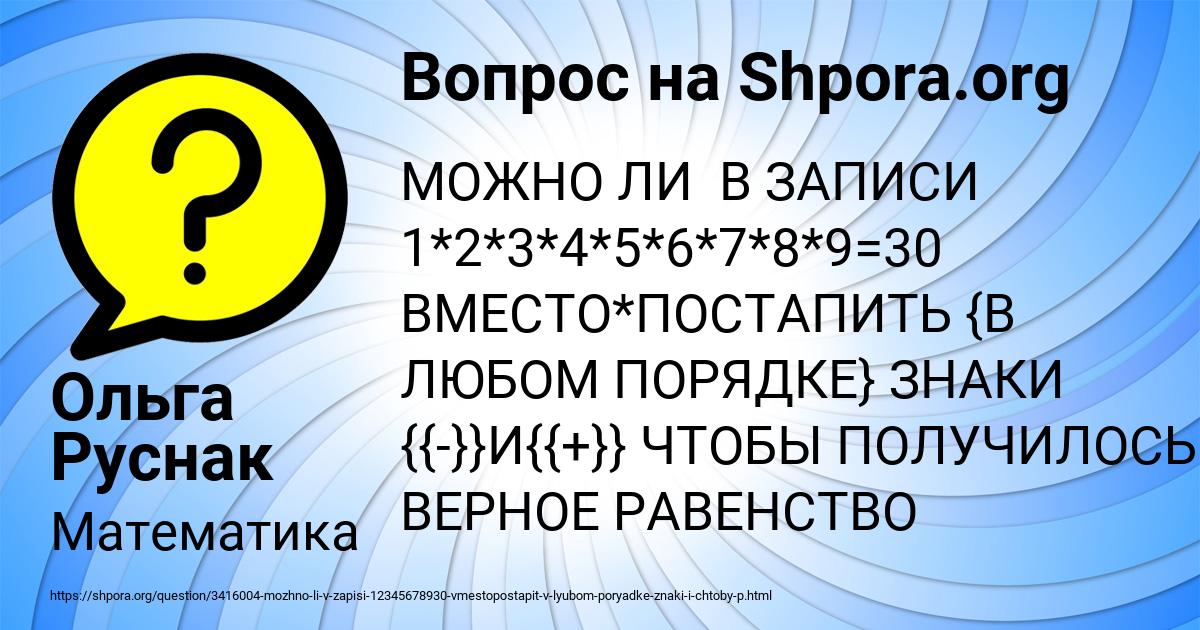Картинка с текстом вопроса от пользователя Ольга Руснак