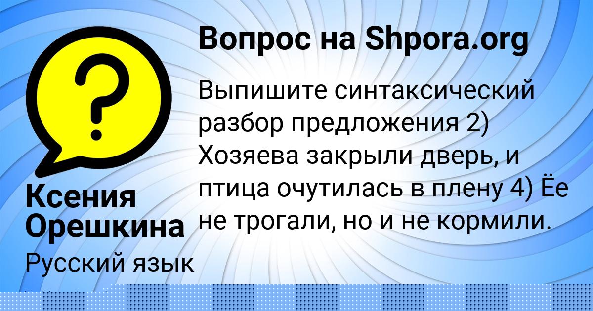Картинка с текстом вопроса от пользователя Ксения Орешкина