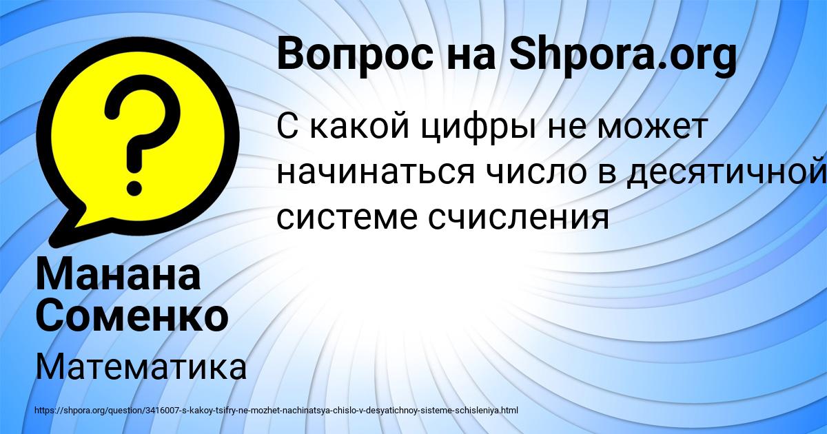 Картинка с текстом вопроса от пользователя Манана Соменко