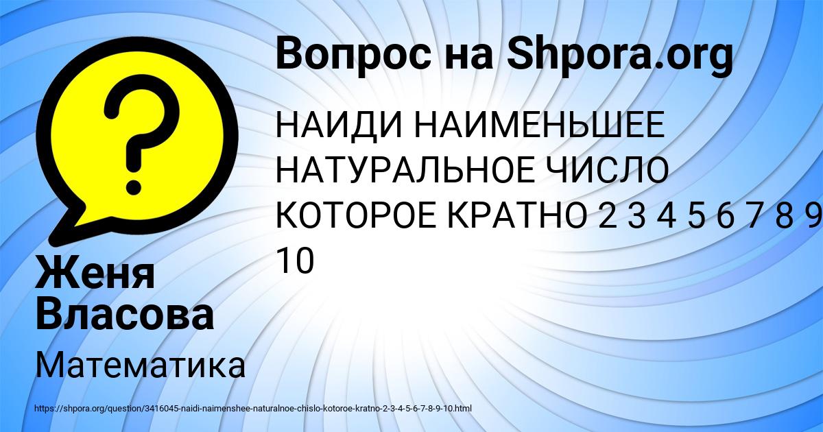 Картинка с текстом вопроса от пользователя Женя Власова
