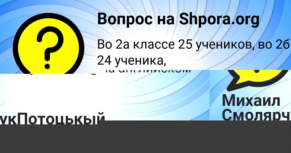 Картинка с текстом вопроса от пользователя Михаил СмолярчукПотоцькый