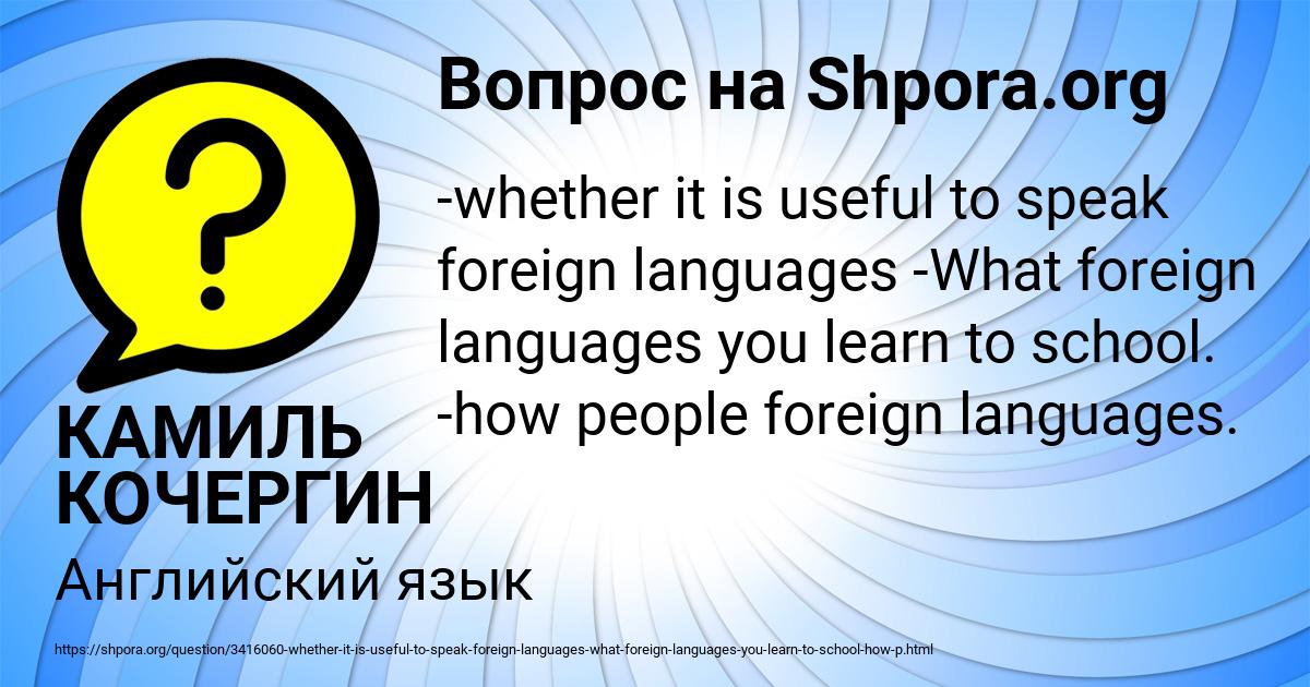 Картинка с текстом вопроса от пользователя КАМИЛЬ КОЧЕРГИН