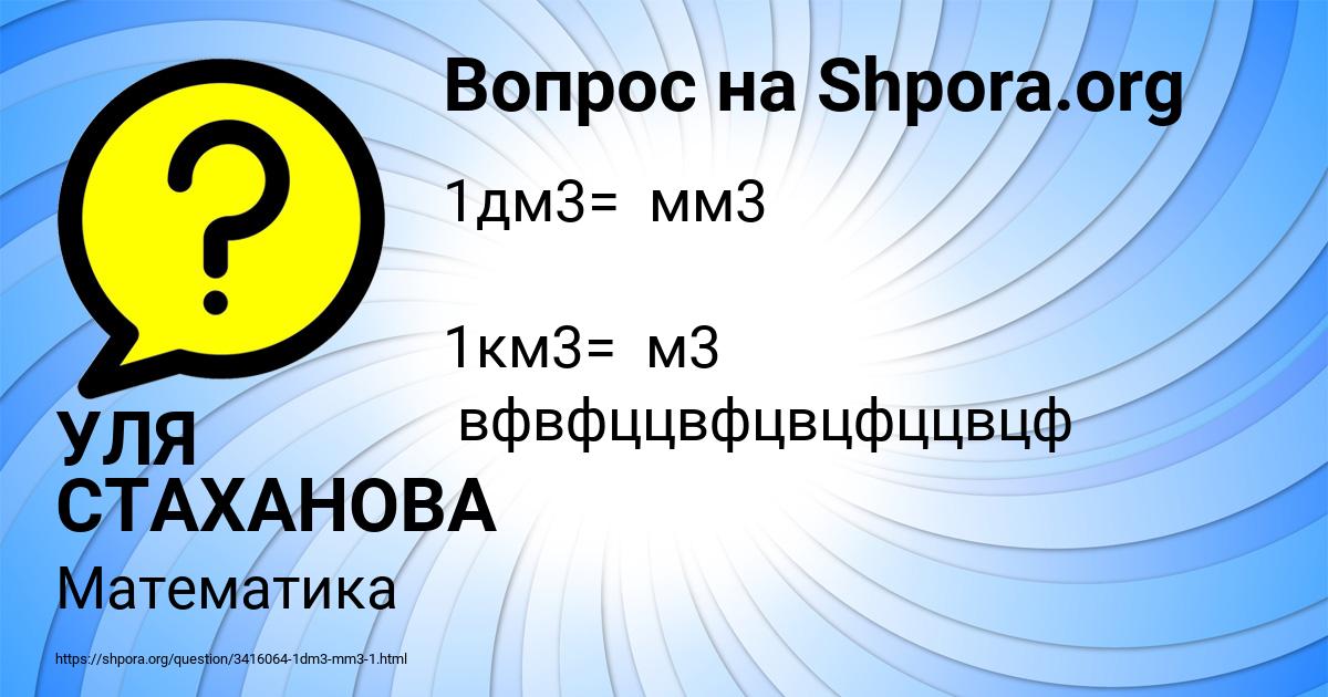 Картинка с текстом вопроса от пользователя УЛЯ СТАХАНОВА