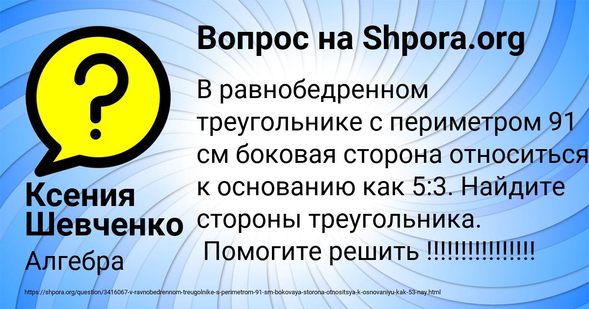 Картинка с текстом вопроса от пользователя Ксения Шевченко