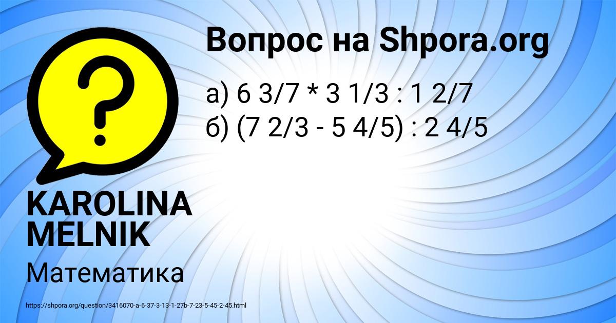 Картинка с текстом вопроса от пользователя KAROLINA MELNIK
