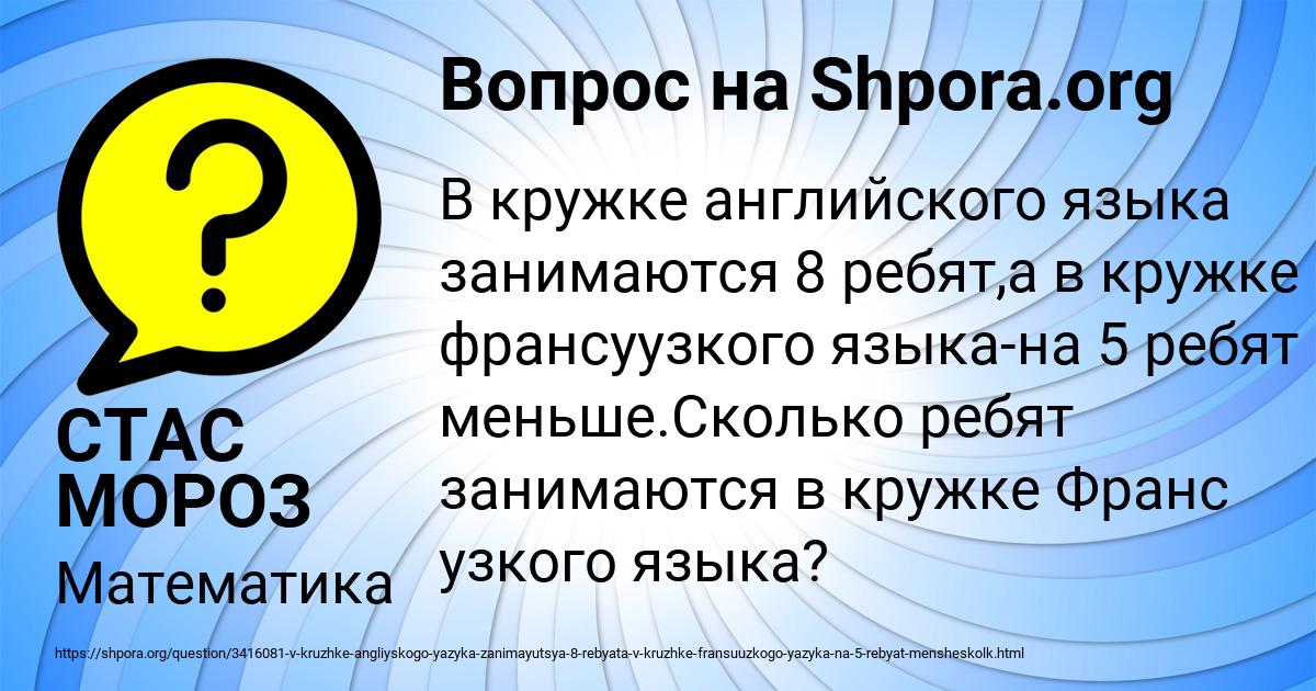 Картинка с текстом вопроса от пользователя СТАС МОРОЗ