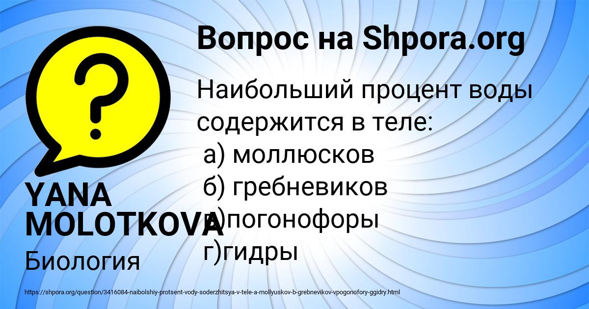 Картинка с текстом вопроса от пользователя YANA MOLOTKOVA